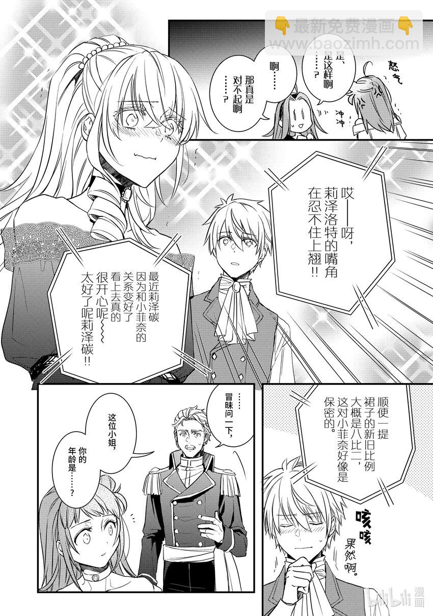 《傲娇反派大小姐莉泽洛特与直播的远藤君和解说员小林》10 Chapter 10 第11页