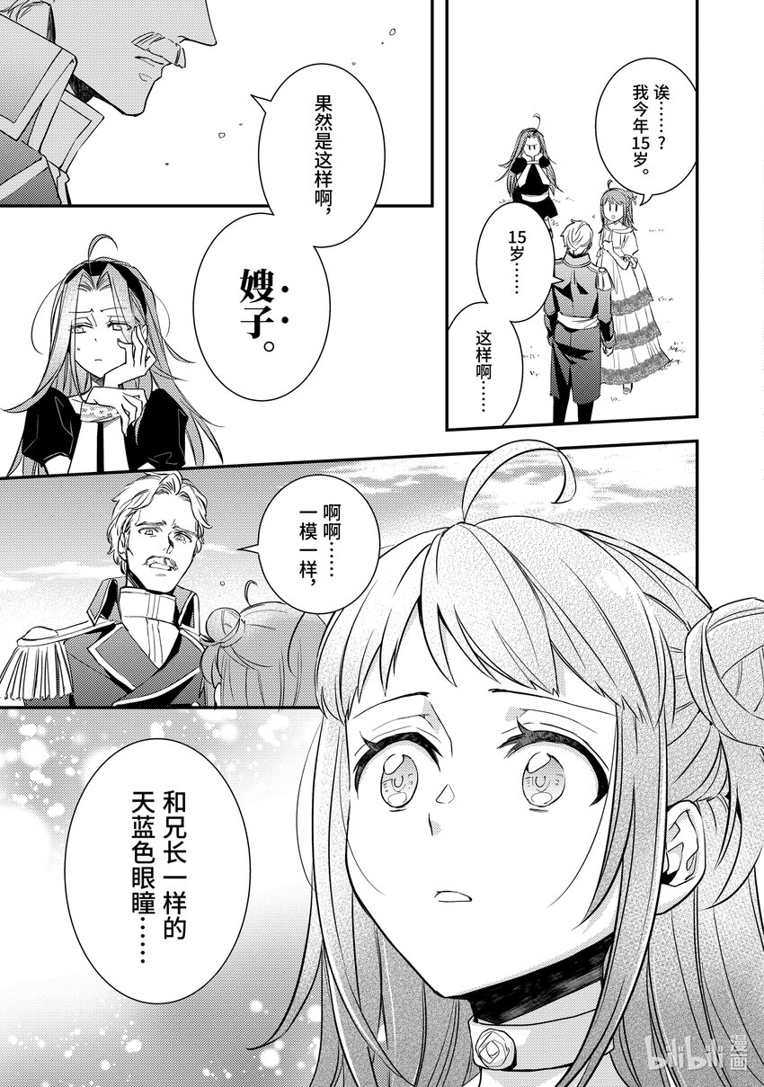 《傲娇反派大小姐莉泽洛特与直播的远藤君和解说员小林》10 Chapter 10 第12页