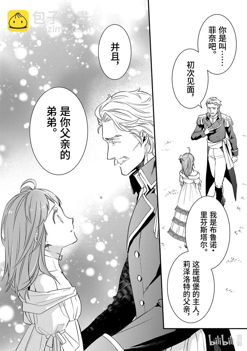 《傲娇反派大小姐莉泽洛特与直播的远藤君和解说员小林》10 Chapter 10 第13页