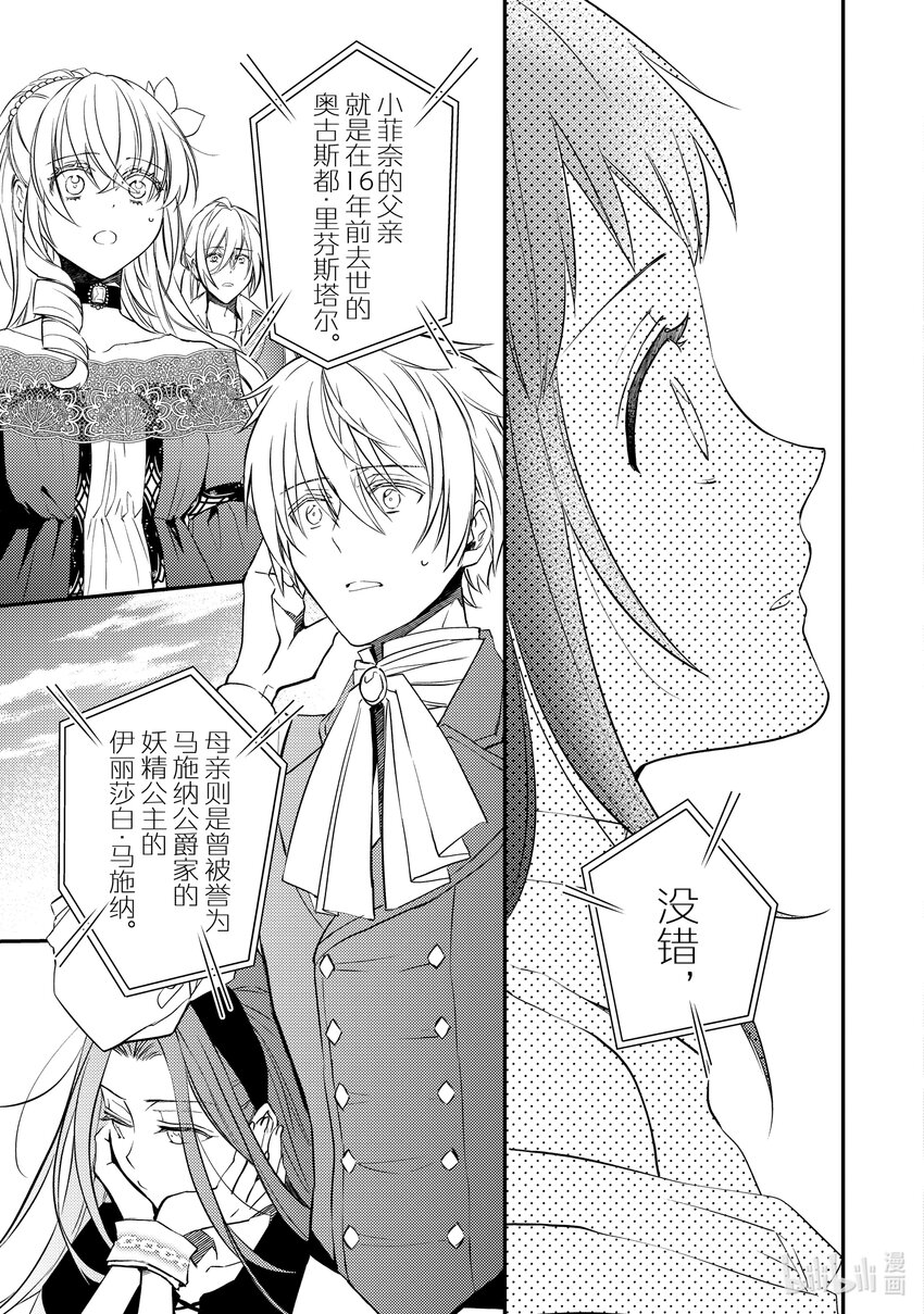 《傲娇反派大小姐莉泽洛特与直播的远藤君和解说员小林》10 Chapter 10 第14页