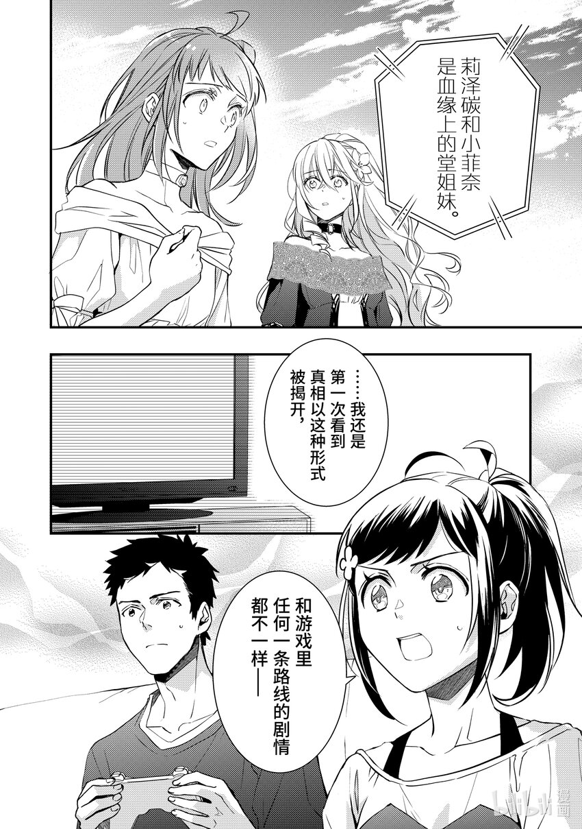 《傲娇反派大小姐莉泽洛特与直播的远藤君和解说员小林》10 Chapter 10 第15页