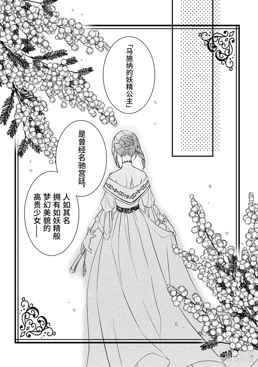 《傲娇反派大小姐莉泽洛特与直播的远藤君和解说员小林》10 Chapter 10 第16页