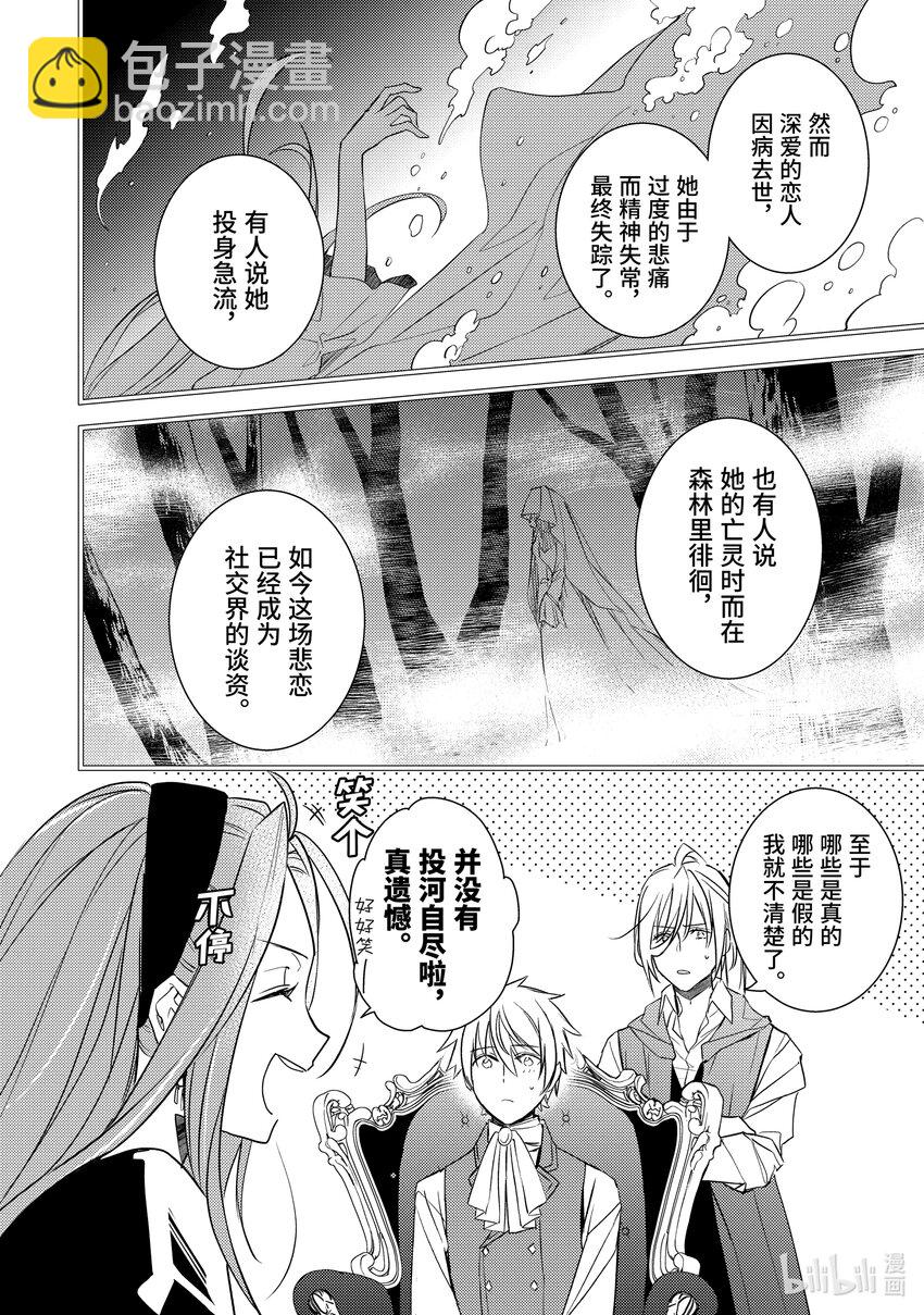 《傲娇反派大小姐莉泽洛特与直播的远藤君和解说员小林》10 Chapter 10 第17页