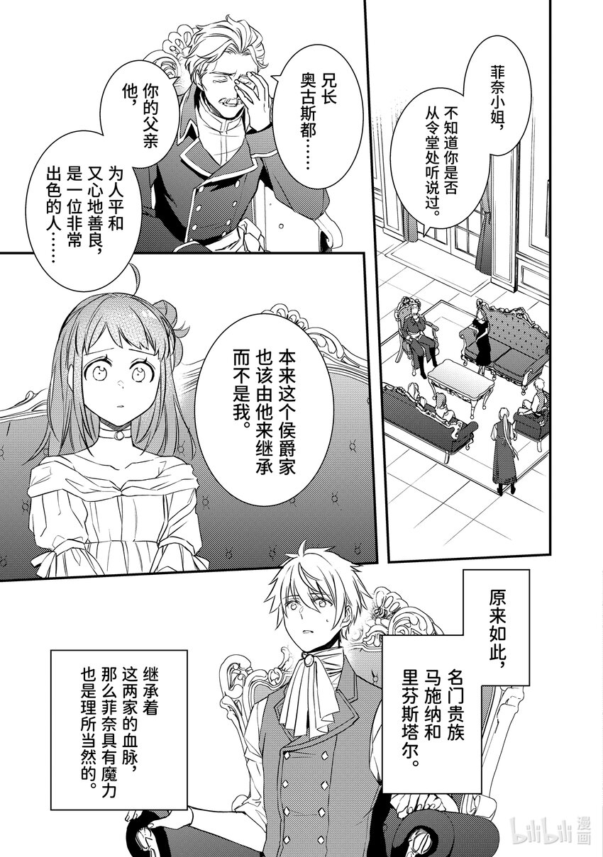 《傲娇反派大小姐莉泽洛特与直播的远藤君和解说员小林》10 Chapter 10 第18页