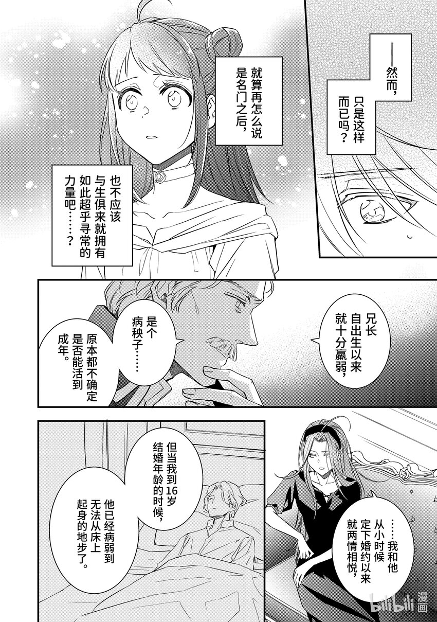 《傲娇反派大小姐莉泽洛特与直播的远藤君和解说员小林》10 Chapter 10 第19页