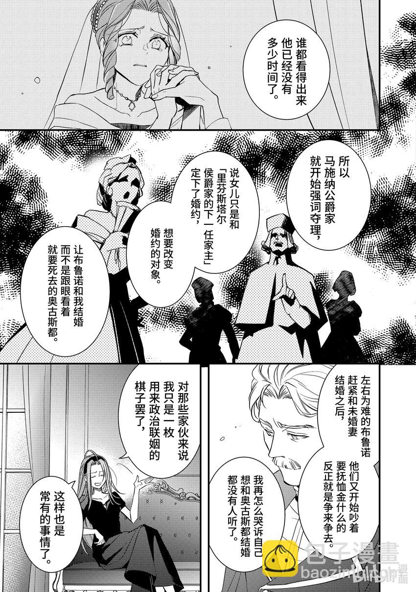 《傲娇反派大小姐莉泽洛特与直播的远藤君和解说员小林》10 Chapter 10 第20页