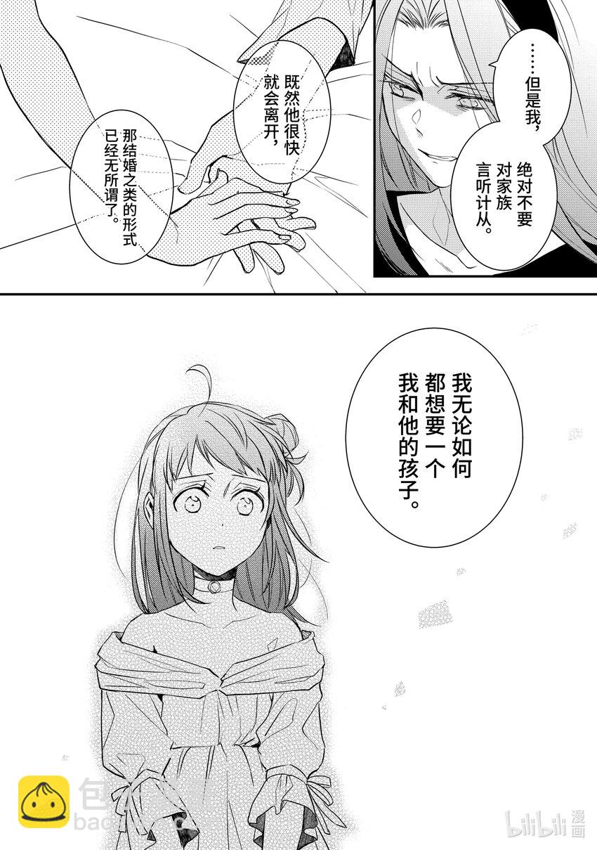 《傲娇反派大小姐莉泽洛特与直播的远藤君和解说员小林》10 Chapter 10 第21页