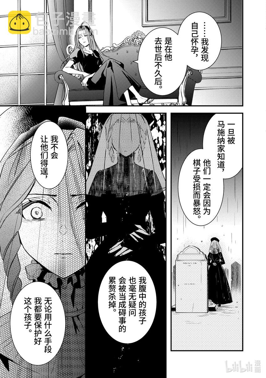 《傲娇反派大小姐莉泽洛特与直播的远藤君和解说员小林》10 Chapter 10 第22页