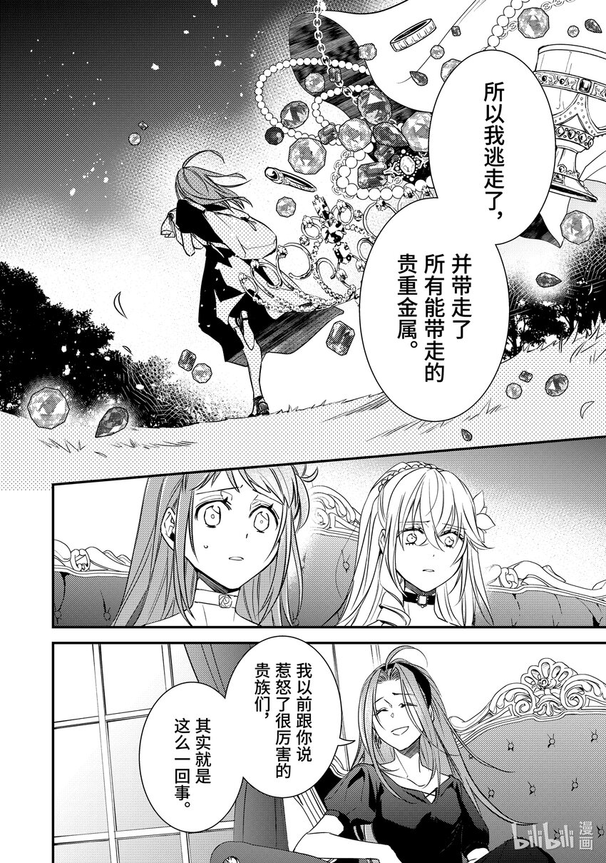 《傲娇反派大小姐莉泽洛特与直播的远藤君和解说员小林》10 Chapter 10 第23页
