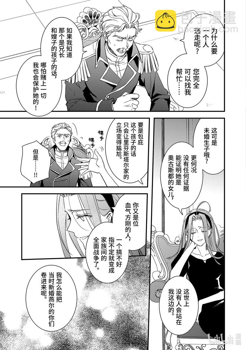 《傲娇反派大小姐莉泽洛特与直播的远藤君和解说员小林》10 Chapter 10 第24页