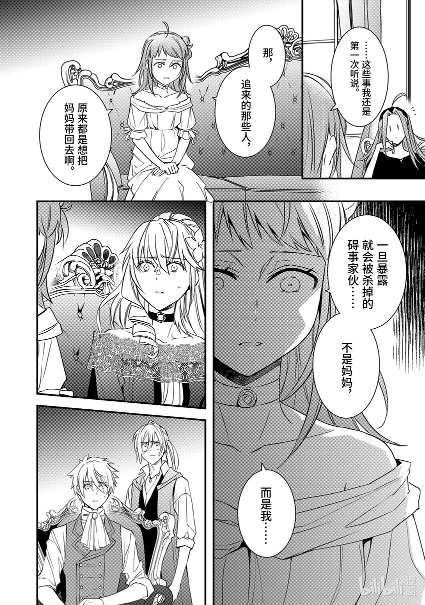 《傲娇反派大小姐莉泽洛特与直播的远藤君和解说员小林》10 Chapter 10 第25页