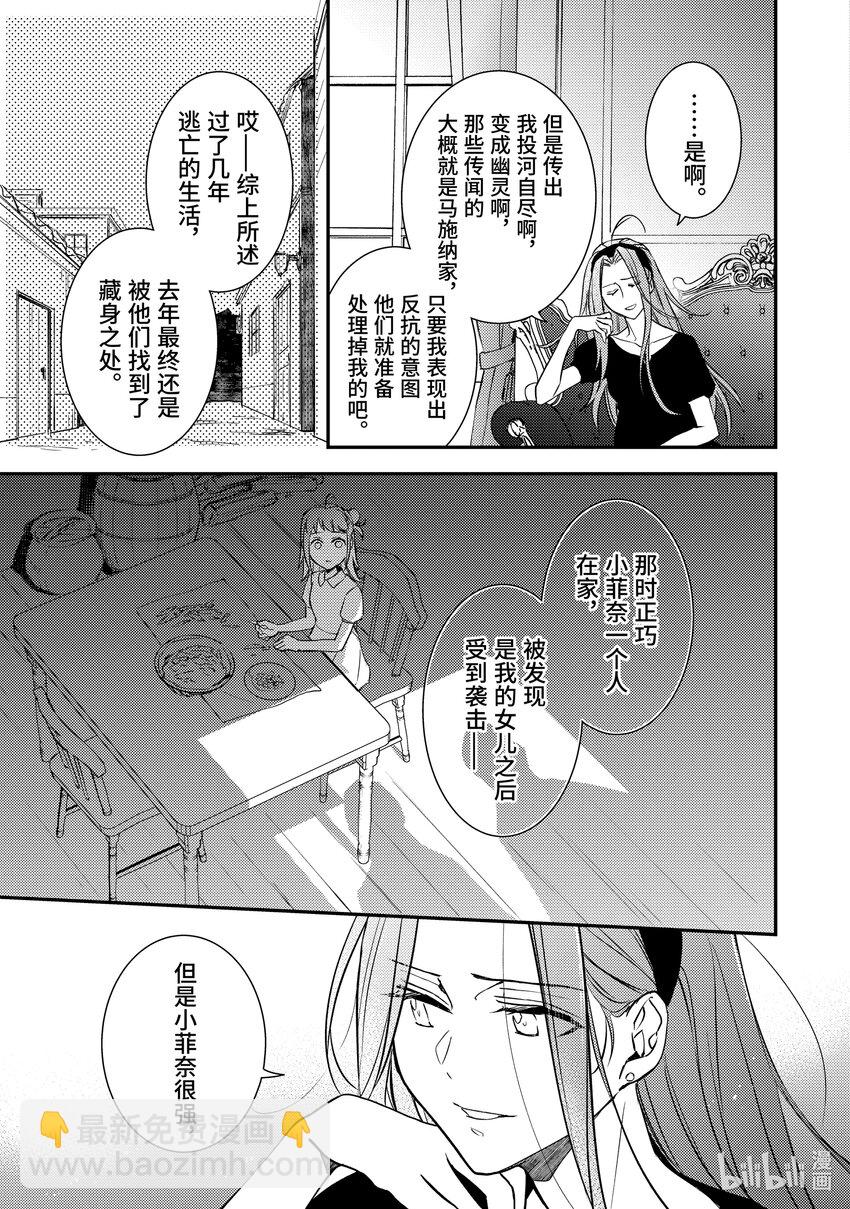 《傲娇反派大小姐莉泽洛特与直播的远藤君和解说员小林》10 Chapter 10 第26页