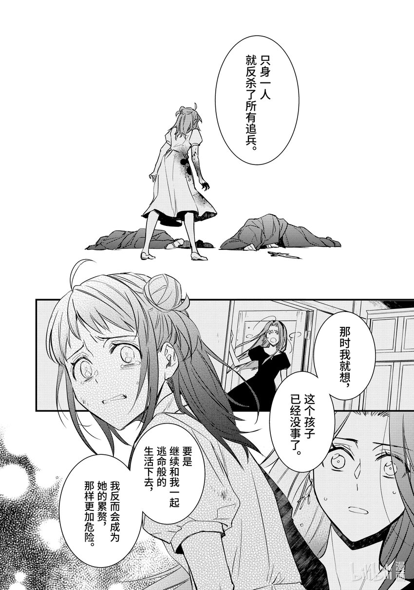 《傲娇反派大小姐莉泽洛特与直播的远藤君和解说员小林》10 Chapter 10 第27页