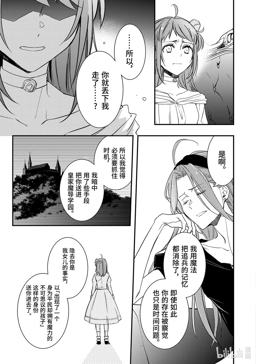 《傲娇反派大小姐莉泽洛特与直播的远藤君和解说员小林》10 Chapter 10 第28页