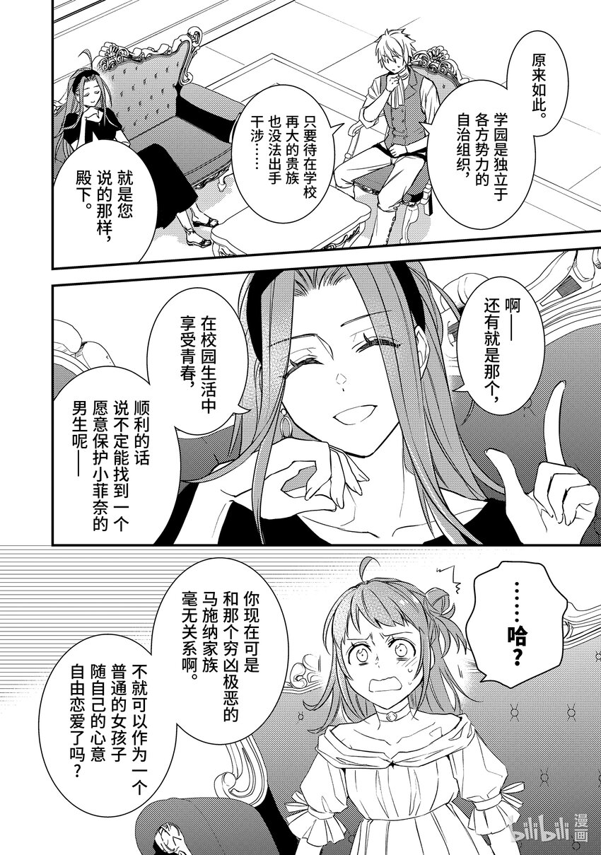 《傲娇反派大小姐莉泽洛特与直播的远藤君和解说员小林》10 Chapter 10 第29页