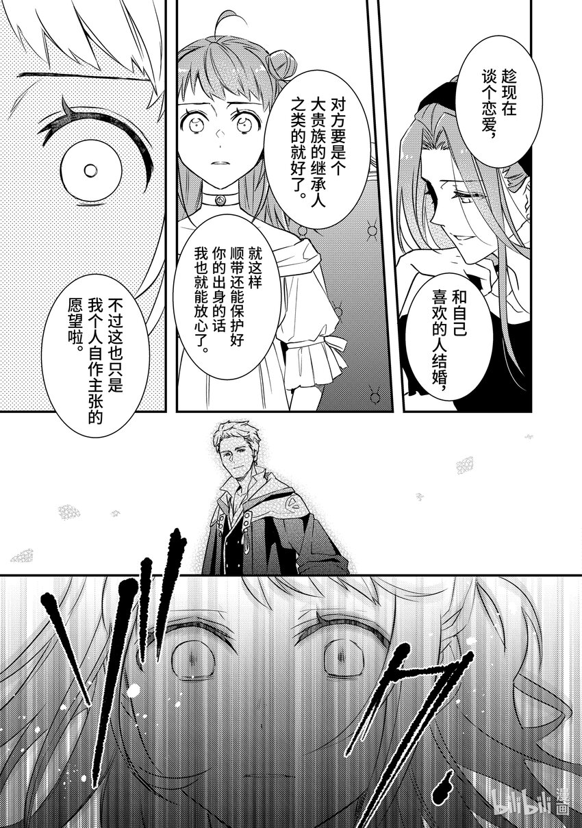 《傲娇反派大小姐莉泽洛特与直播的远藤君和解说员小林》10 Chapter 10 第30页