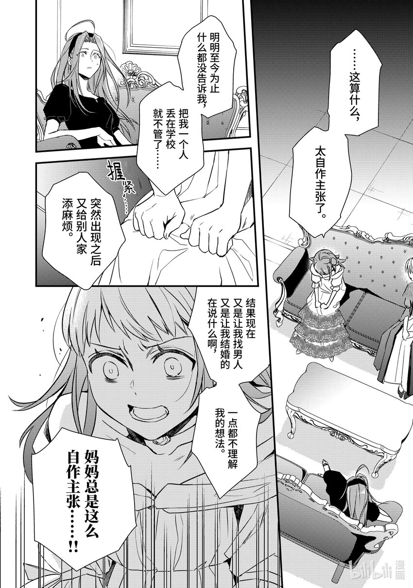 《傲娇反派大小姐莉泽洛特与直播的远藤君和解说员小林》10 Chapter 10 第31页