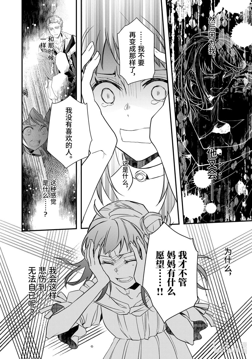 《傲娇反派大小姐莉泽洛特与直播的远藤君和解说员小林》10 Chapter 10 第33页