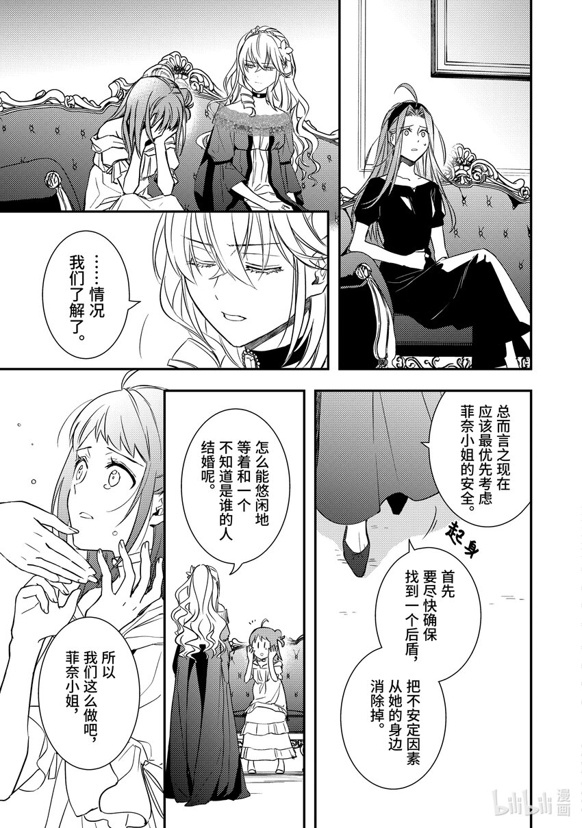 《傲娇反派大小姐莉泽洛特与直播的远藤君和解说员小林》10 Chapter 10 第34页