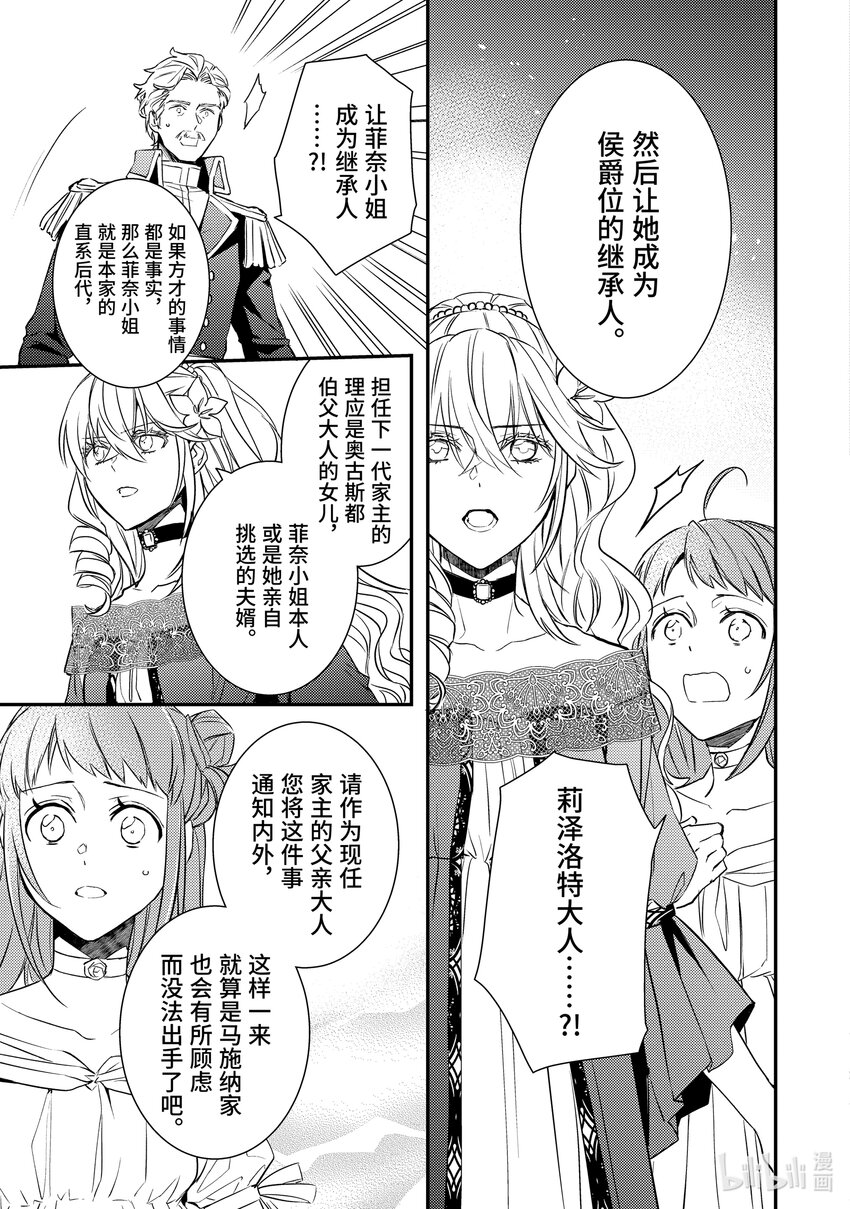 《傲娇反派大小姐莉泽洛特与直播的远藤君和解说员小林》10 Chapter 10 第36页