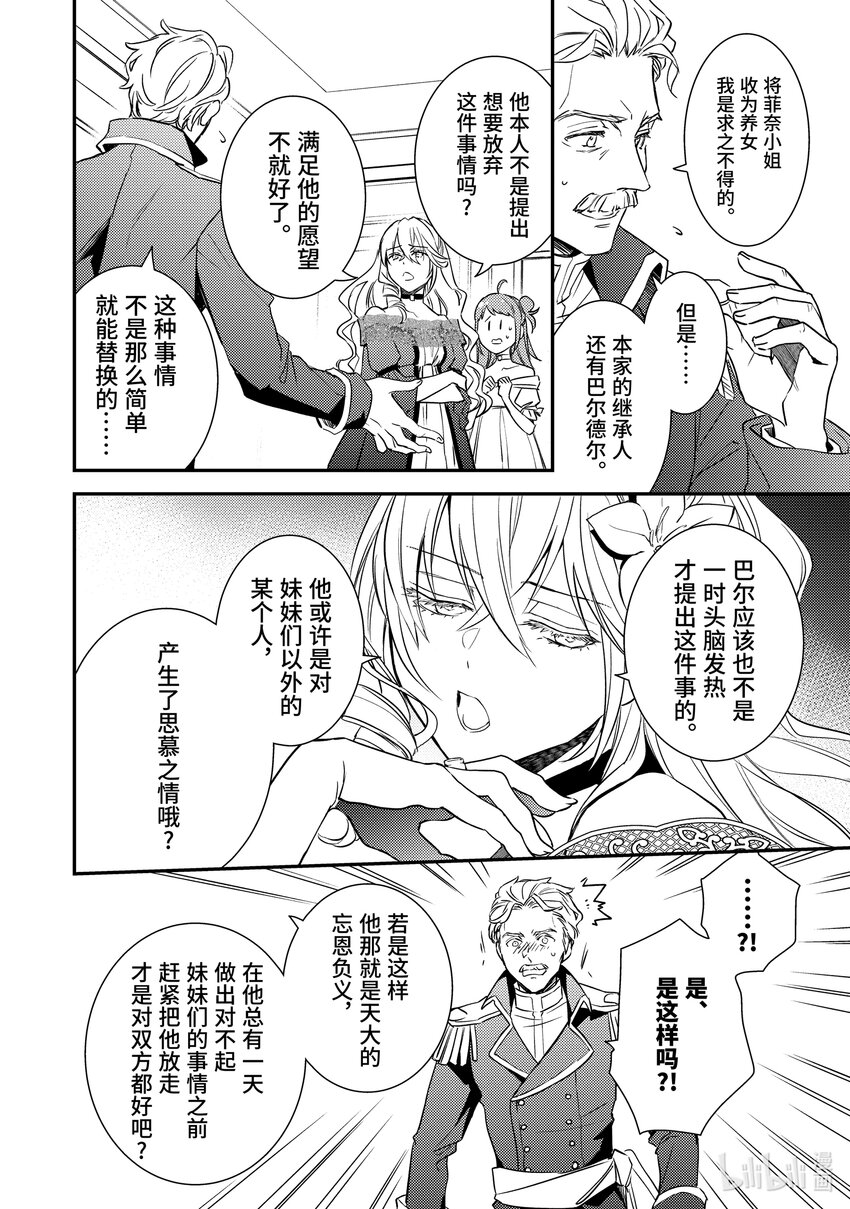 《傲娇反派大小姐莉泽洛特与直播的远藤君和解说员小林》10 Chapter 10 第37页