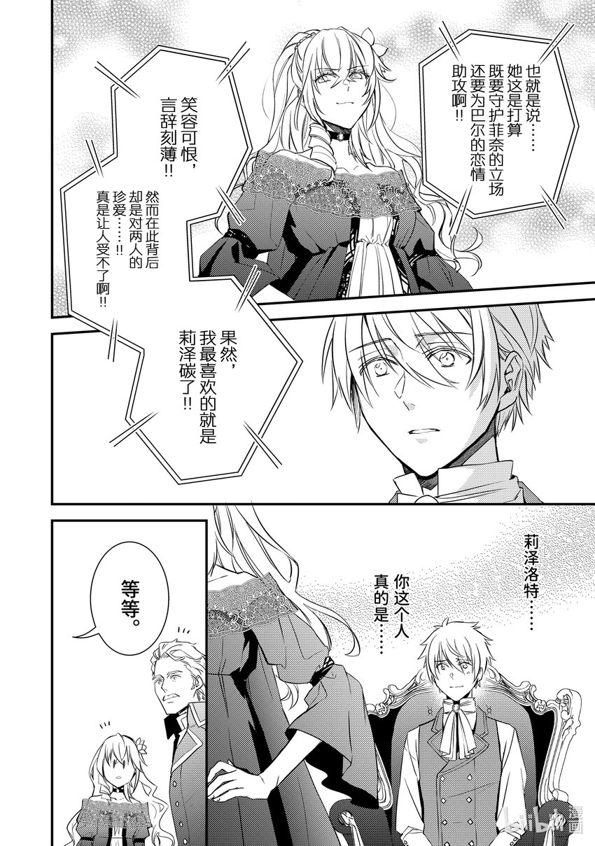 《傲娇反派大小姐莉泽洛特与直播的远藤君和解说员小林》10 Chapter 10 第39页