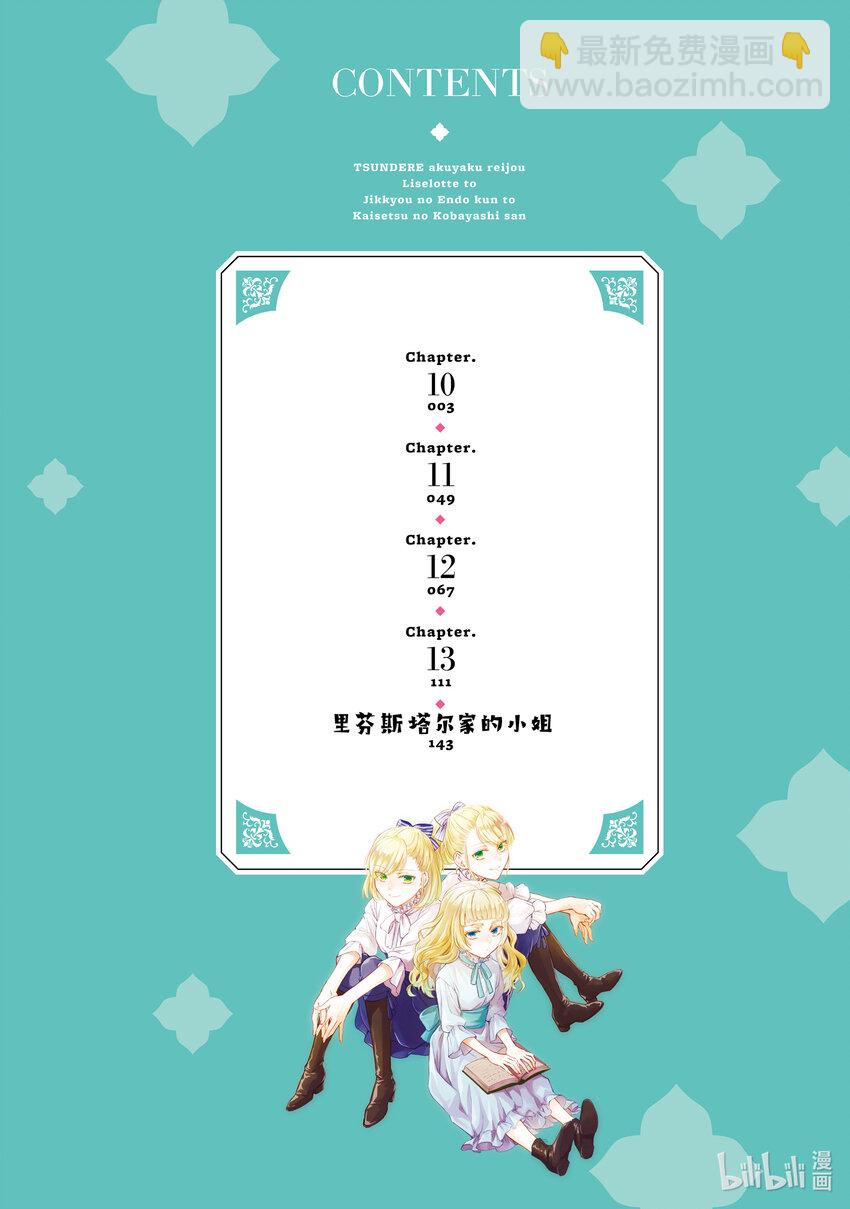 《傲娇反派大小姐莉泽洛特与直播的远藤君和解说员小林》10 Chapter 10 第3页
