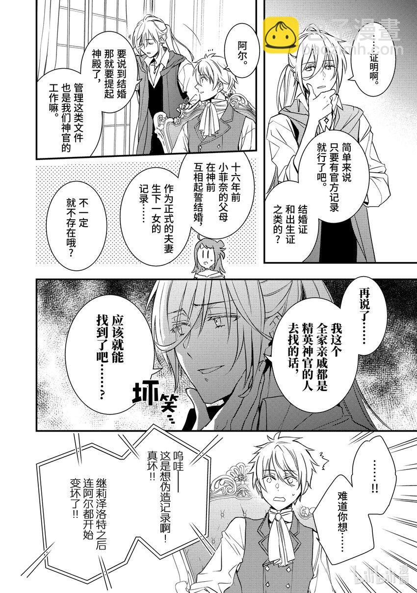 《傲娇反派大小姐莉泽洛特与直播的远藤君和解说员小林》10 Chapter 10 第41页