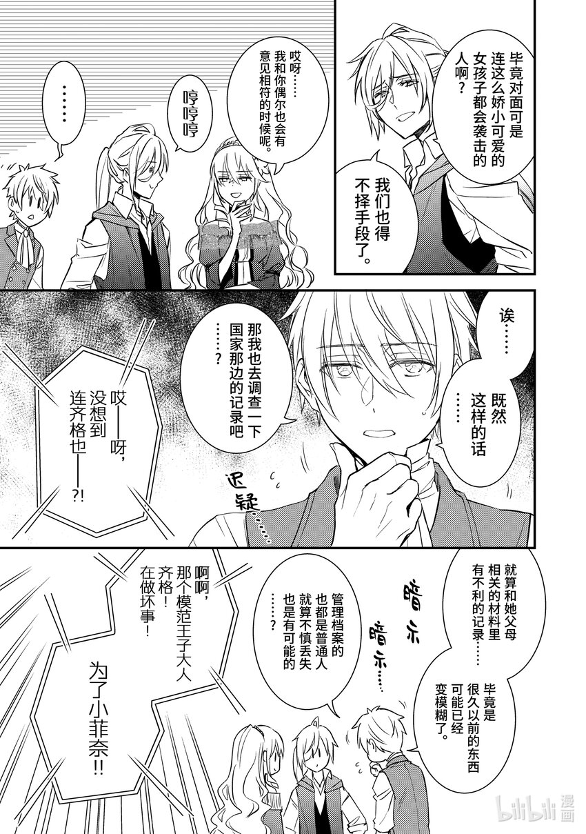 《傲娇反派大小姐莉泽洛特与直播的远藤君和解说员小林》10 Chapter 10 第42页