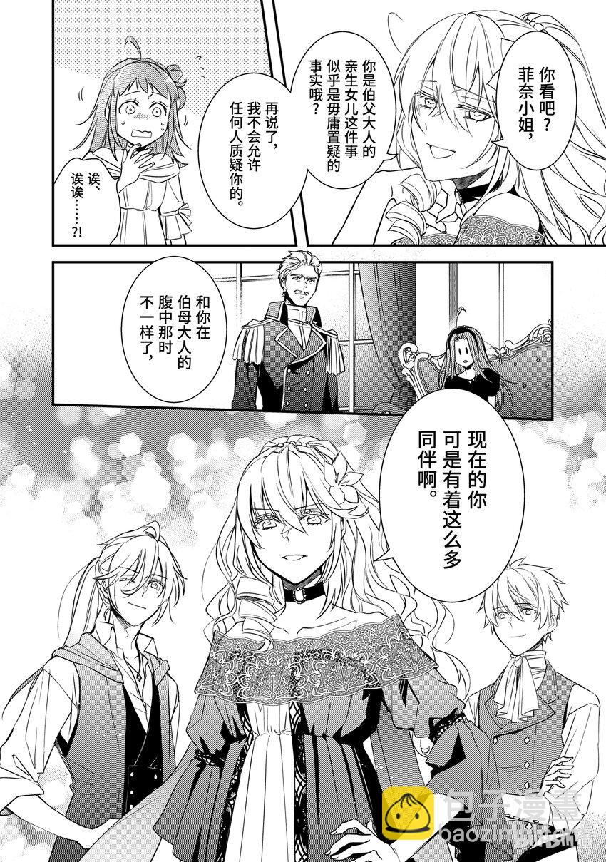 《傲娇反派大小姐莉泽洛特与直播的远藤君和解说员小林》10 Chapter 10 第43页