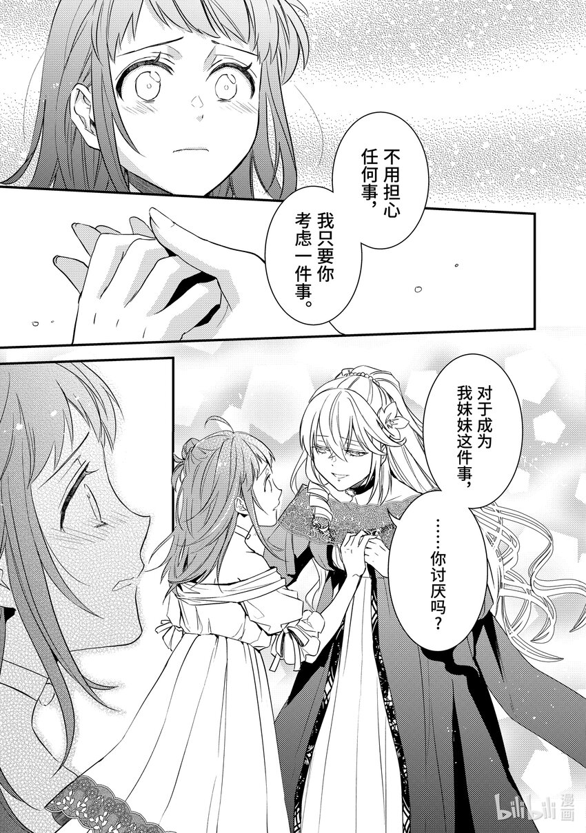 《傲娇反派大小姐莉泽洛特与直播的远藤君和解说员小林》10 Chapter 10 第44页