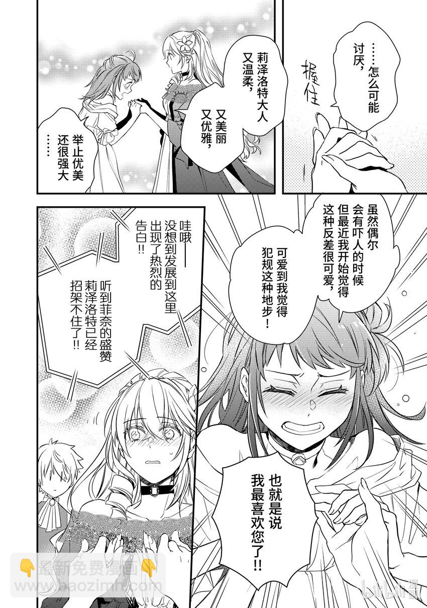 《傲娇反派大小姐莉泽洛特与直播的远藤君和解说员小林》10 Chapter 10 第45页