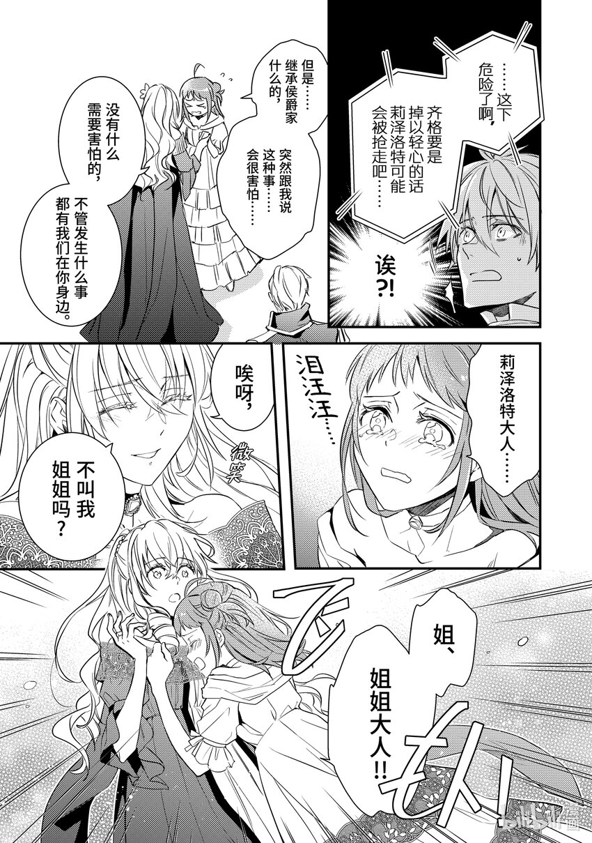 《傲娇反派大小姐莉泽洛特与直播的远藤君和解说员小林》10 Chapter 10 第46页