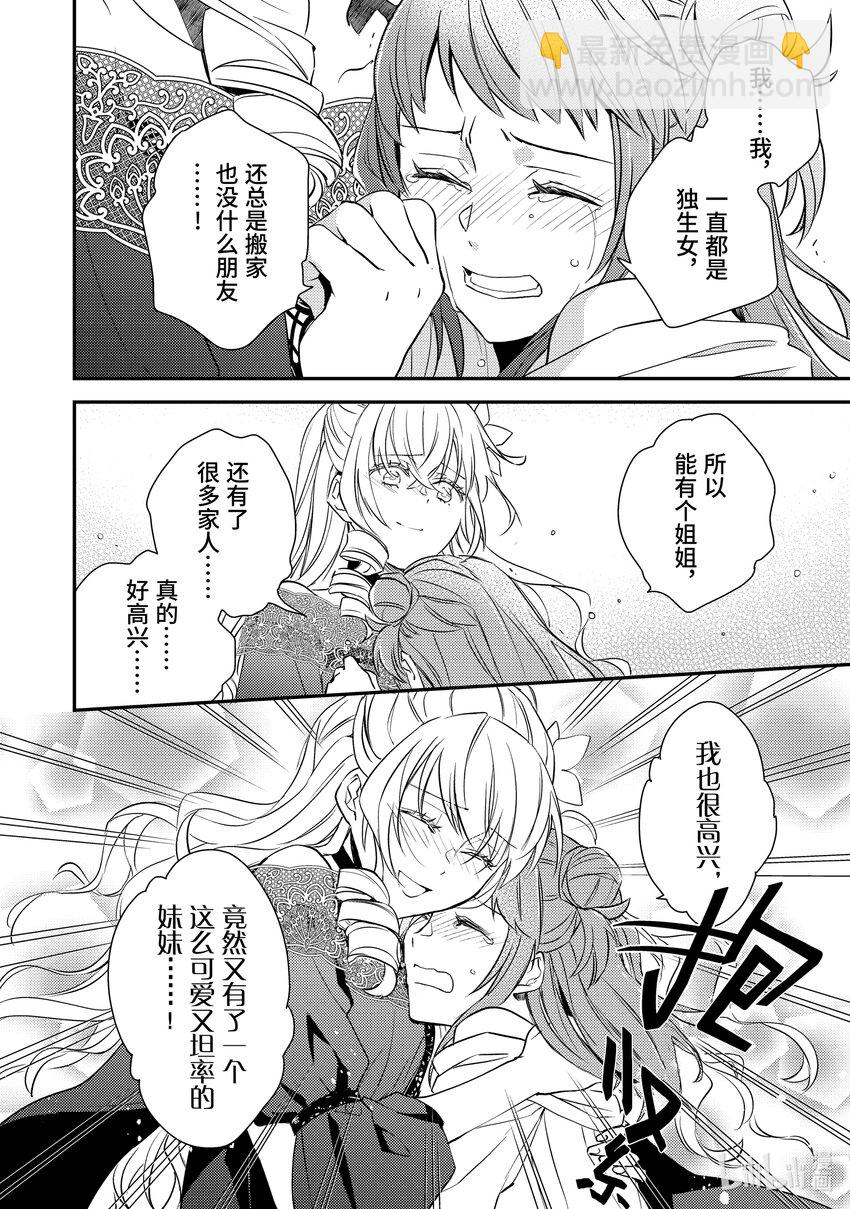 《傲娇反派大小姐莉泽洛特与直播的远藤君和解说员小林》10 Chapter 10 第47页