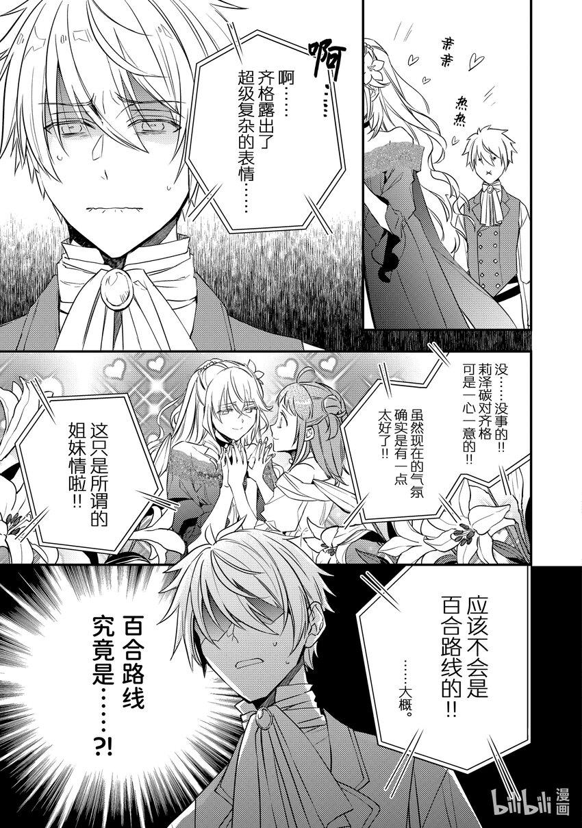 《傲娇反派大小姐莉泽洛特与直播的远藤君和解说员小林》10 Chapter 10 第48页