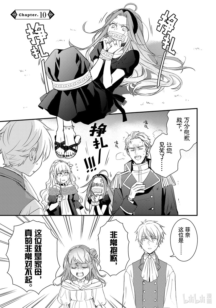 《傲娇反派大小姐莉泽洛特与直播的远藤君和解说员小林》10 Chapter 10 第4页