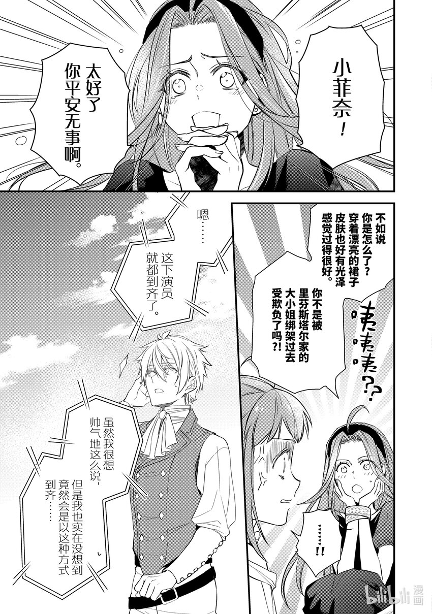 《傲娇反派大小姐莉泽洛特与直播的远藤君和解说员小林》10 Chapter 10 第6页