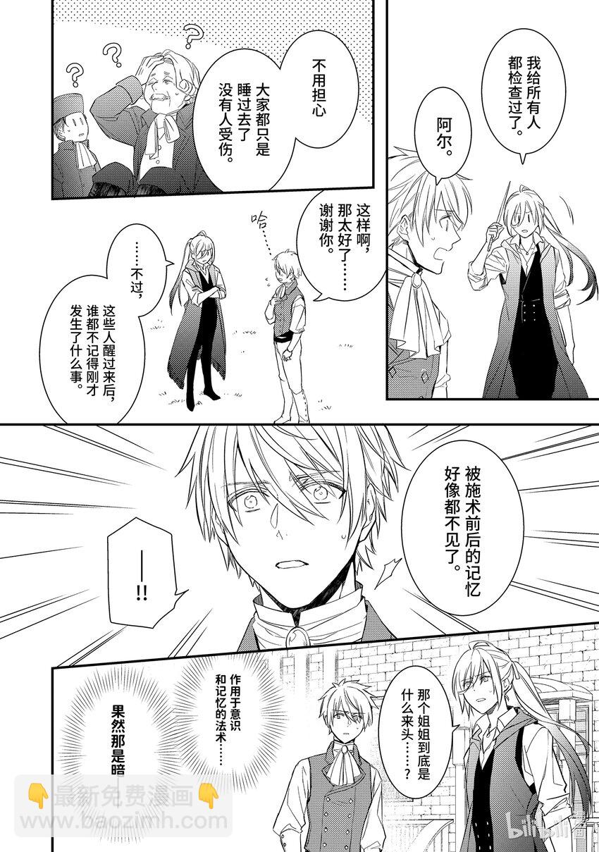 《傲娇反派大小姐莉泽洛特与直播的远藤君和解说员小林》10 Chapter 10 第7页