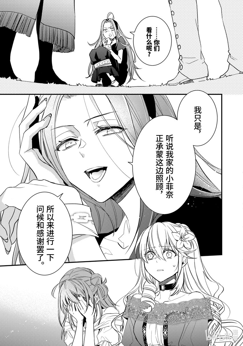 《傲娇反派大小姐莉泽洛特与直播的远藤君和解说员小林》10 Chapter 10 第8页