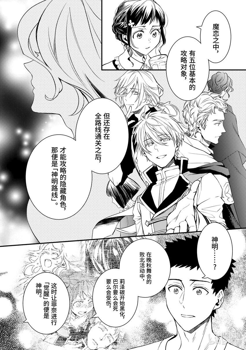 《傲娇反派大小姐莉泽洛特与直播的远藤君和解说员小林》12 Chapter 12 第10页