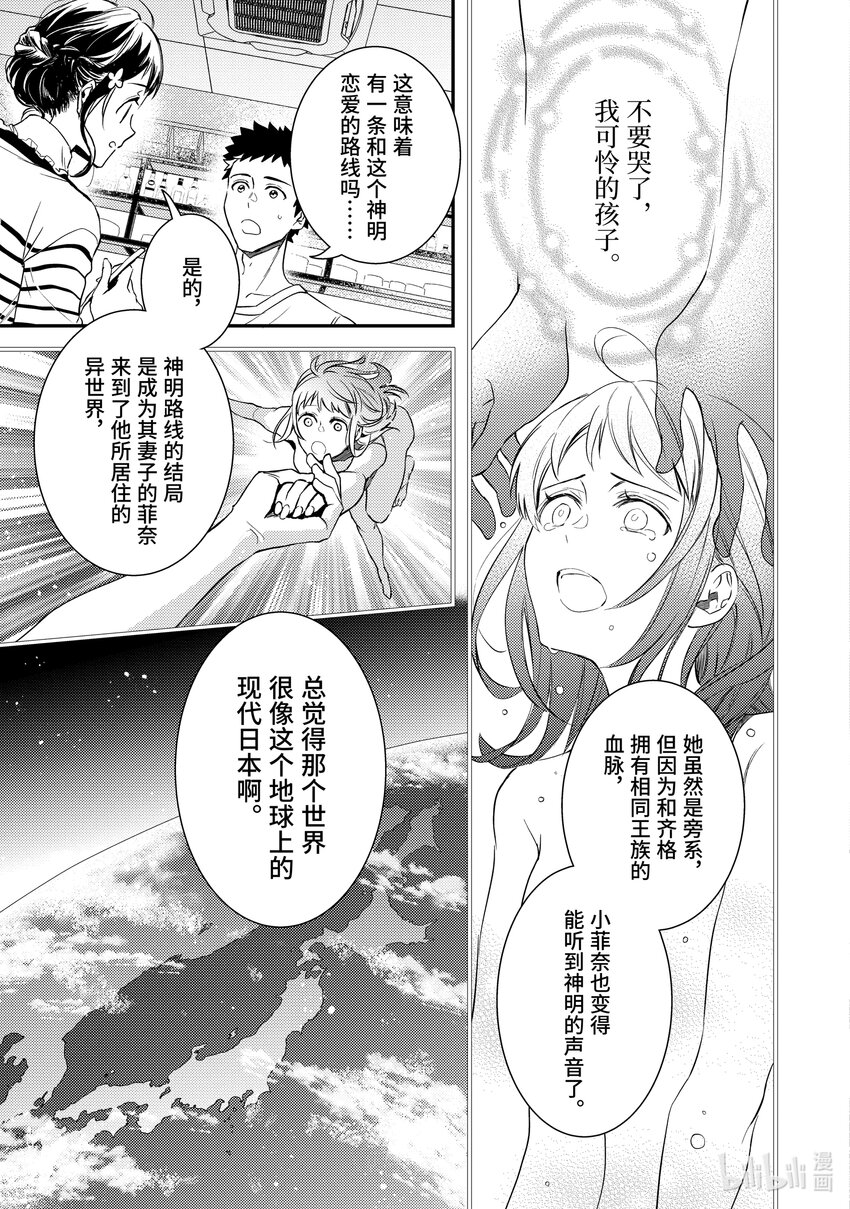 《傲娇反派大小姐莉泽洛特与直播的远藤君和解说员小林》12 Chapter 12 第11页
