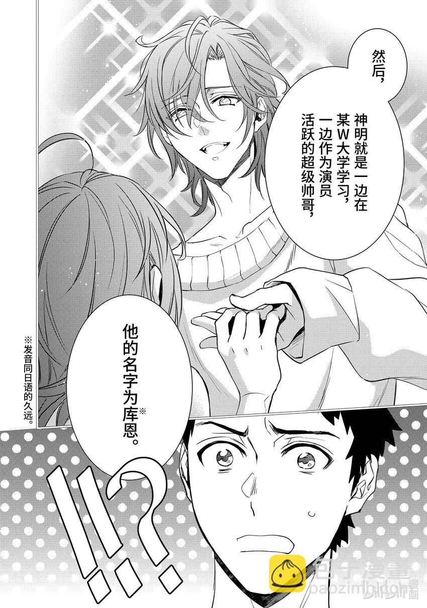 《傲娇反派大小姐莉泽洛特与直播的远藤君和解说员小林》12 Chapter 12 第12页