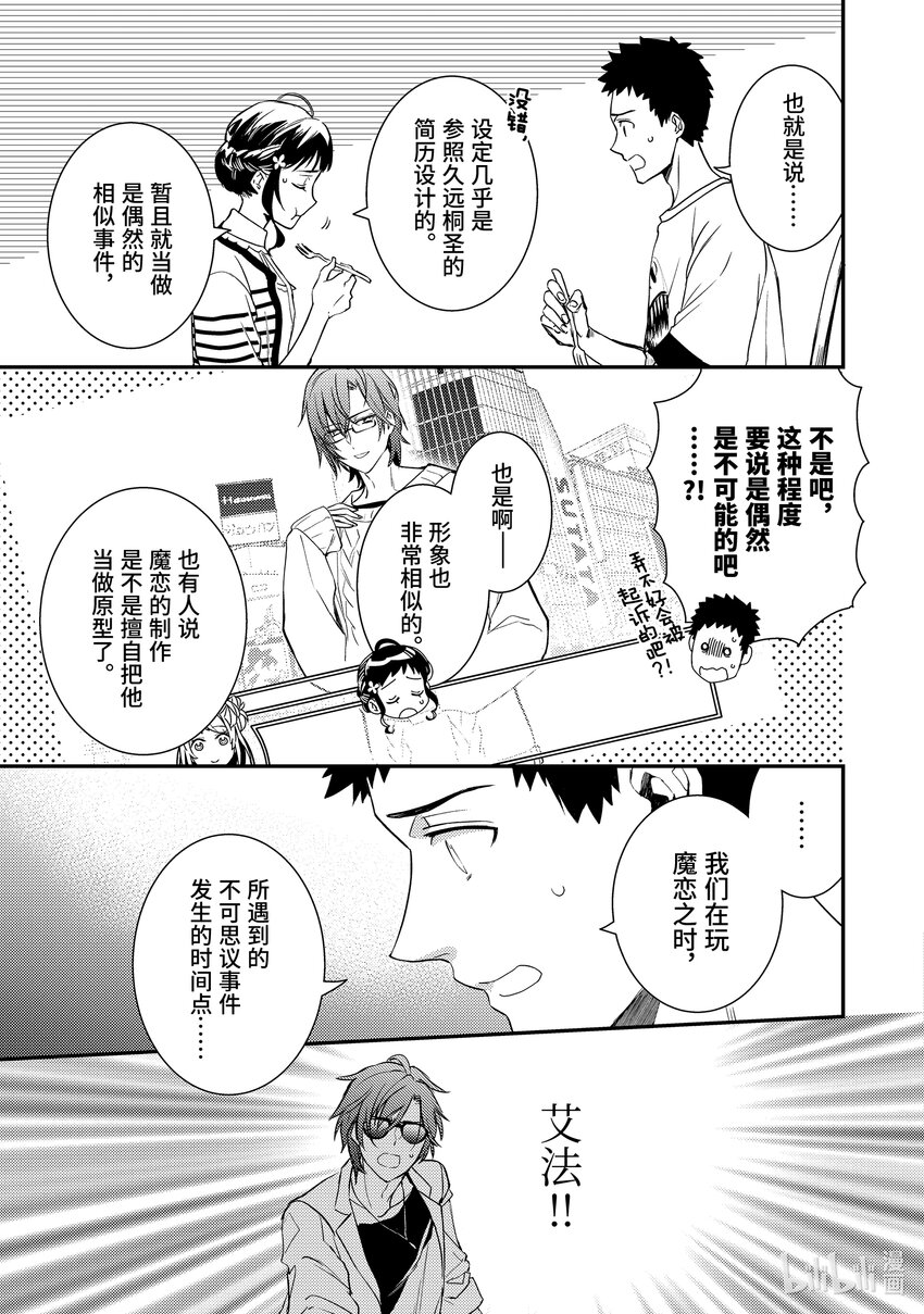 《傲娇反派大小姐莉泽洛特与直播的远藤君和解说员小林》12 Chapter 12 第13页