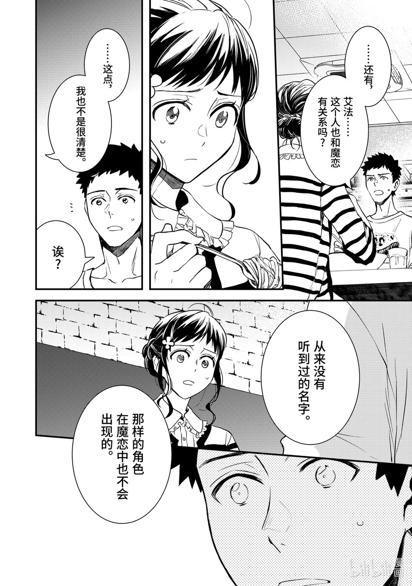 《傲娇反派大小姐莉泽洛特与直播的远藤君和解说员小林》12 Chapter 12 第14页