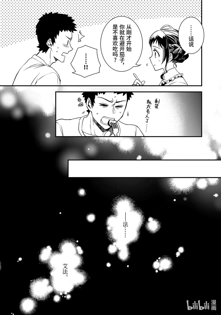 《傲娇反派大小姐莉泽洛特与直播的远藤君和解说员小林》12 Chapter 12 第15页