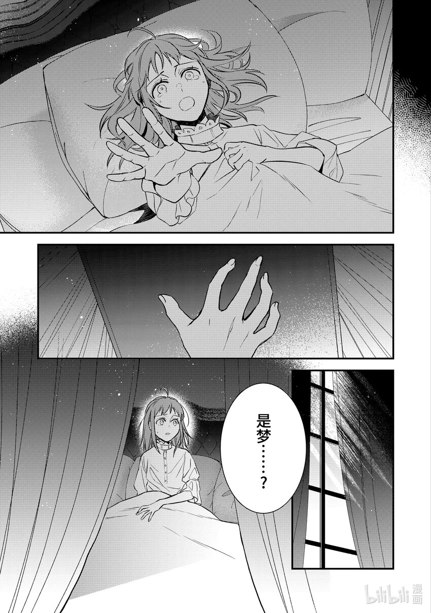 《傲娇反派大小姐莉泽洛特与直播的远藤君和解说员小林》12 Chapter 12 第17页