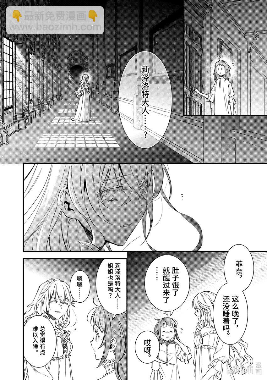《傲娇反派大小姐莉泽洛特与直播的远藤君和解说员小林》12 Chapter 12 第18页