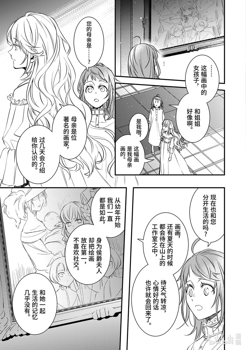《傲娇反派大小姐莉泽洛特与直播的远藤君和解说员小林》12 Chapter 12 第19页