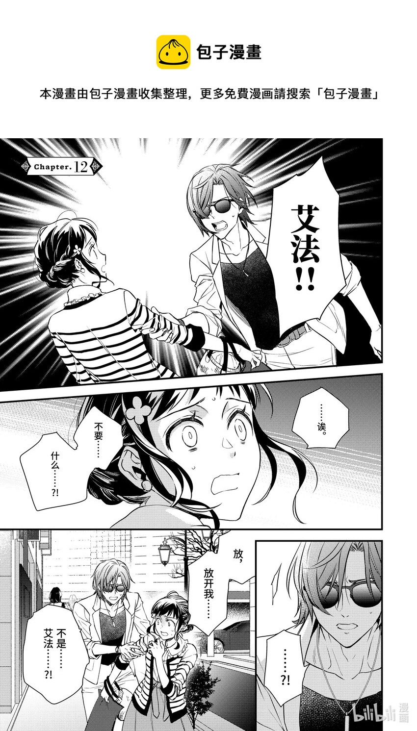 《傲娇反派大小姐莉泽洛特与直播的远藤君和解说员小林》12 Chapter 12 第1页
