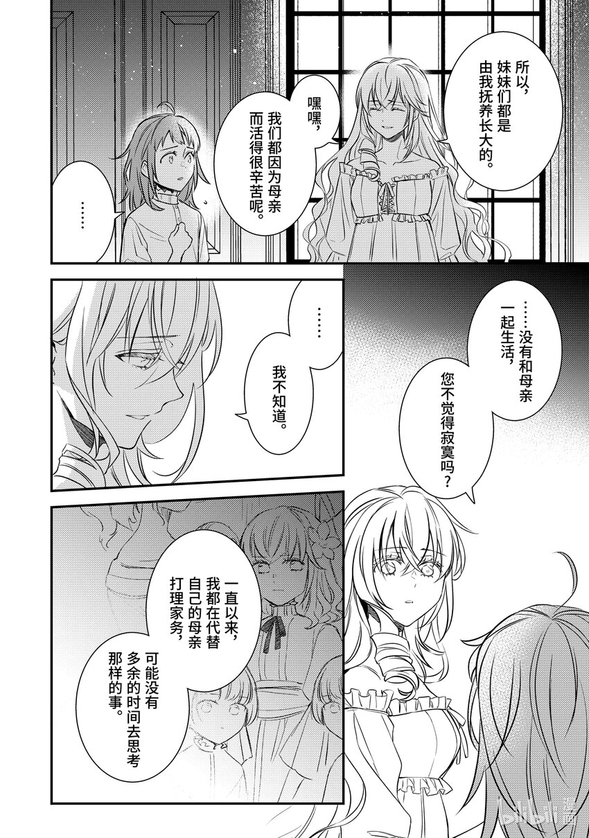 《傲娇反派大小姐莉泽洛特与直播的远藤君和解说员小林》12 Chapter 12 第20页